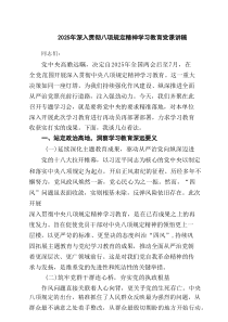 2025年深入贯彻八项规定精神学习教育党课讲稿7篇供参考