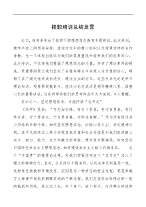 挂职培训总结发言