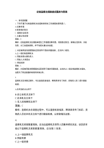 纪检监察法规制度试题库与答案