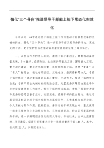 推动干部能上能下交流发言