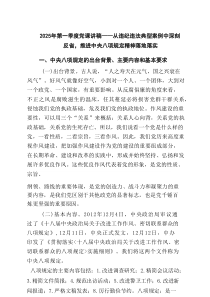 2025年第一季度八项规定精神党课讲稿5篇（精选版）