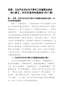 2025年第二季度党课讲稿（优秀11篇范文）