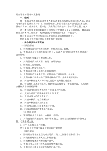 综合管理部管理制度条例