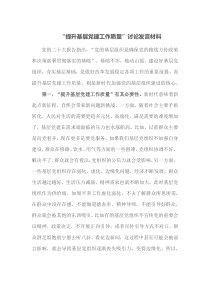 提升基层党建工作质量讨论