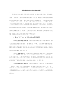 支部共建经验交流会