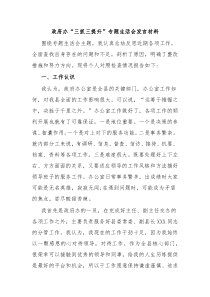 政府办三抓三提升专题生活会