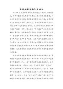政治机关建设专题研讨