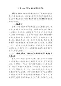 XX市20XX年普法依法治理工作要点