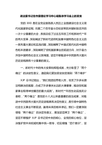 政法委书记在市委理论学习中心组集体学习会上的发言