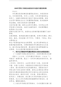 2025年贯彻八项规定加强党的作风建设专题党课讲稿（最新5篇）