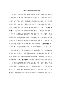政法工作经验交流