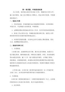 质量管理制度汇总