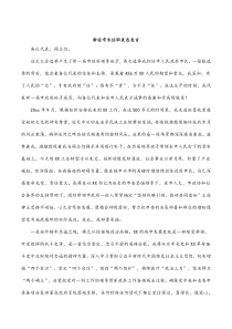 新任市长任职表态发言