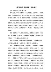 餐厅服务员管理制度【优质4篇】