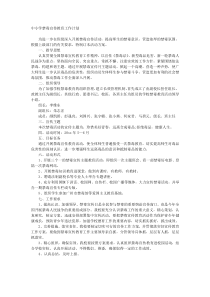 中小学禁毒宣传教育工作计划