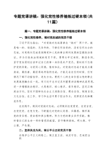 2025年领导党课讲话稿(11篇) （最新优选）