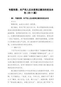 2025年领导党课讲话稿(11篇) （精选供参考）