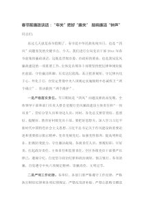 春节前廉政谈话年关把好廉关敲响廉洁钟声