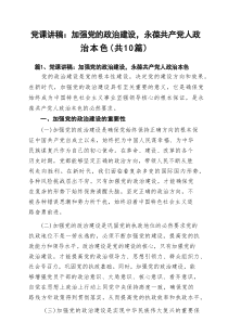 2025年（第二季度）专题党课讲稿 （精编10篇）