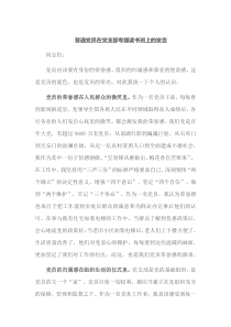 普通党员在党支部专题读书班上的发言
