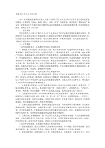 乡镇20XX年人大工作计划