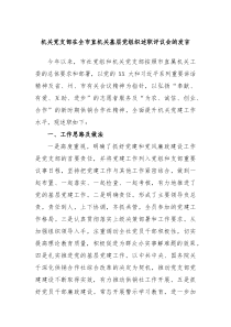 机关党支部在全市直机关基层党组织述职评议会的发言