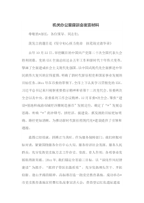 机关办公室座谈会