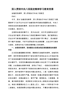 2025深入贯彻中央八项规定精神学习教育党课（5篇精选）