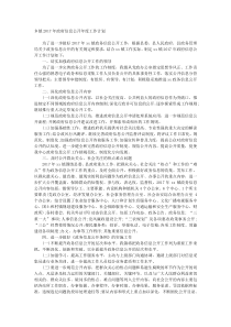 乡镇20XX年政府信息公开年度工作计划