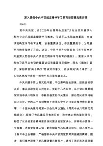 2025深入贯彻中央八项规定精神学习教育讲话稿党课讲稿（共6篇）