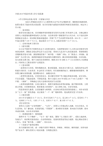乡镇20XX年脱贫攻坚工作计划思路