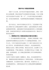 2025落实中央八项规定党课讲稿(最新六篇)