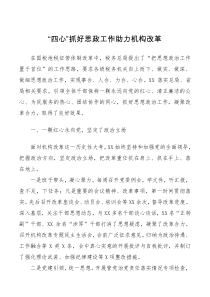 机构改革经验交流