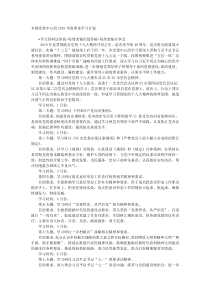 乡镇党委中心组20XX年度理论学习计划