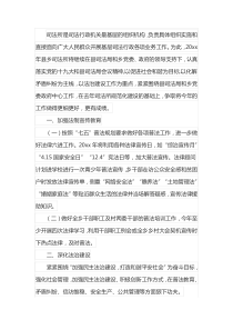 乡镇司法所20XX年工作计划