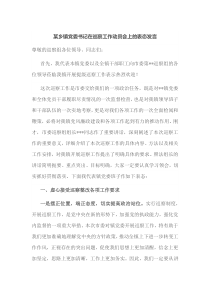某乡镇党委书记在巡察工作动员会上的表态发言