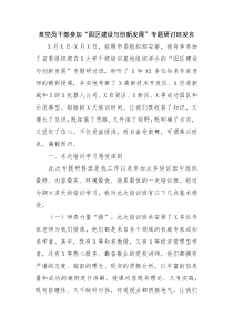 某党员干部参加园区建设与创新发展专题研讨班发言