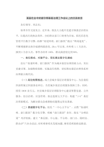 某县在全市党建引领基层治理工作会议上的交流发言