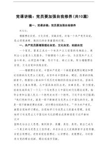 【2025专题教育党课】2025年专题党课讲稿共 （10篇合集）