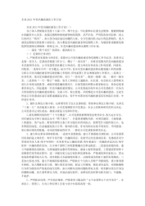 企业20XX年党风廉政建设工作计划