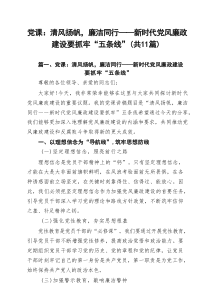 【党课讲稿】：2025年专题党课学习讲稿（11篇范文）