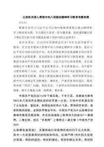 【学习教育】公安机关深入贯彻中央八项规定精神学习教育专题党课六篇（精选版）