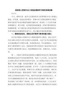 【学习教育】医院深入贯彻中央八项规定精神学习教育党课讲稿 6篇（精选版）