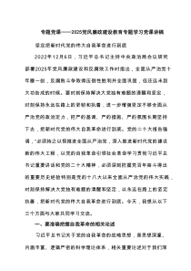 专题党课-党风廉政建设教育专题学习党课讲稿（4篇）范文