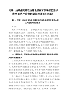 专题党课——2025书记讲党课专题党课讲稿材料（11篇推荐） 