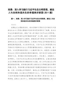 专题党课——2025书记讲党课专题党课讲稿材料（11篇） （精选合集）