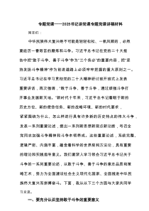 专题党课——书记讲党课专题党课讲稿材料(精选3篇)