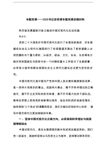 专题党课——书记讲党课专题党课讲稿材料(精选五篇)