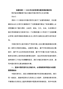 专题党课——书记讲党课专题党课讲稿材料精选（5篇）