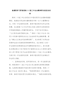 检察院学习贯彻党的二十届三中全会精神研讨班